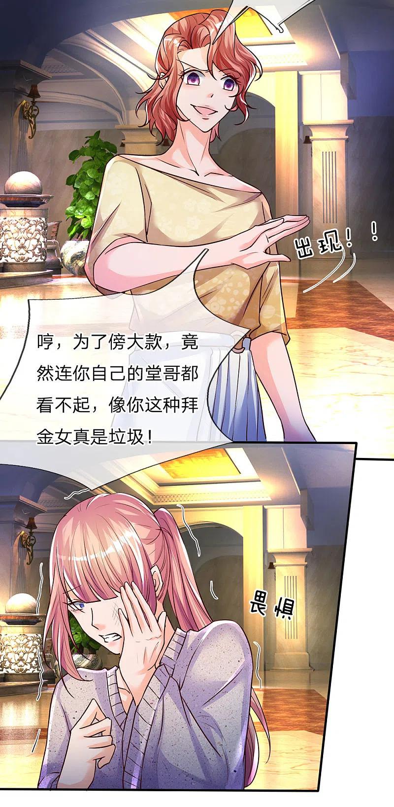 第92话电话骚扰，一个字滚！-仙尊奶爸当赘婿-传奇漫业（第4张）