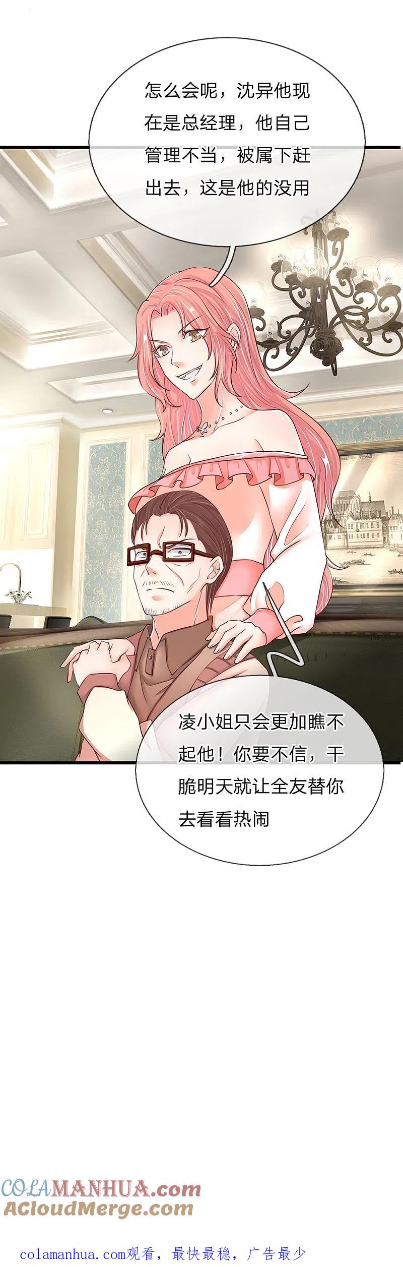 第92话电话骚扰，一个字滚！-仙尊奶爸当赘婿-传奇漫业（第17张）