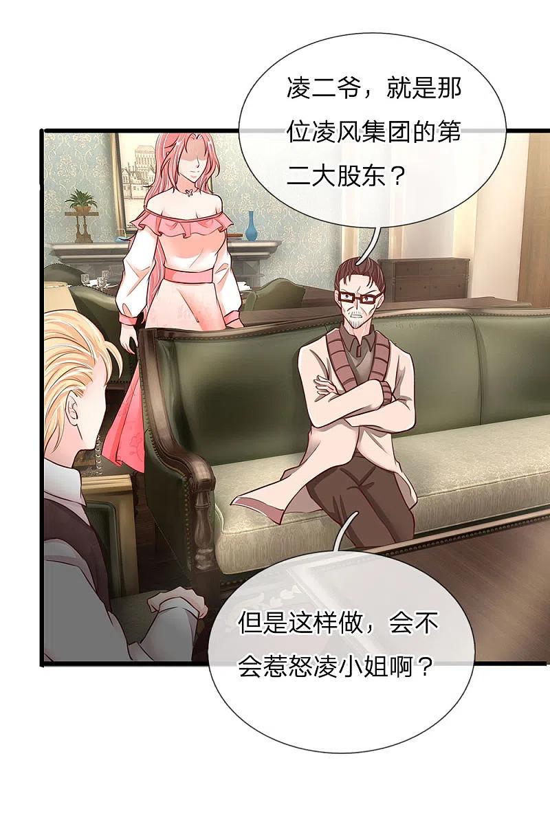 第92话电话骚扰，一个字滚！-仙尊奶爸当赘婿-传奇漫业（第16张）