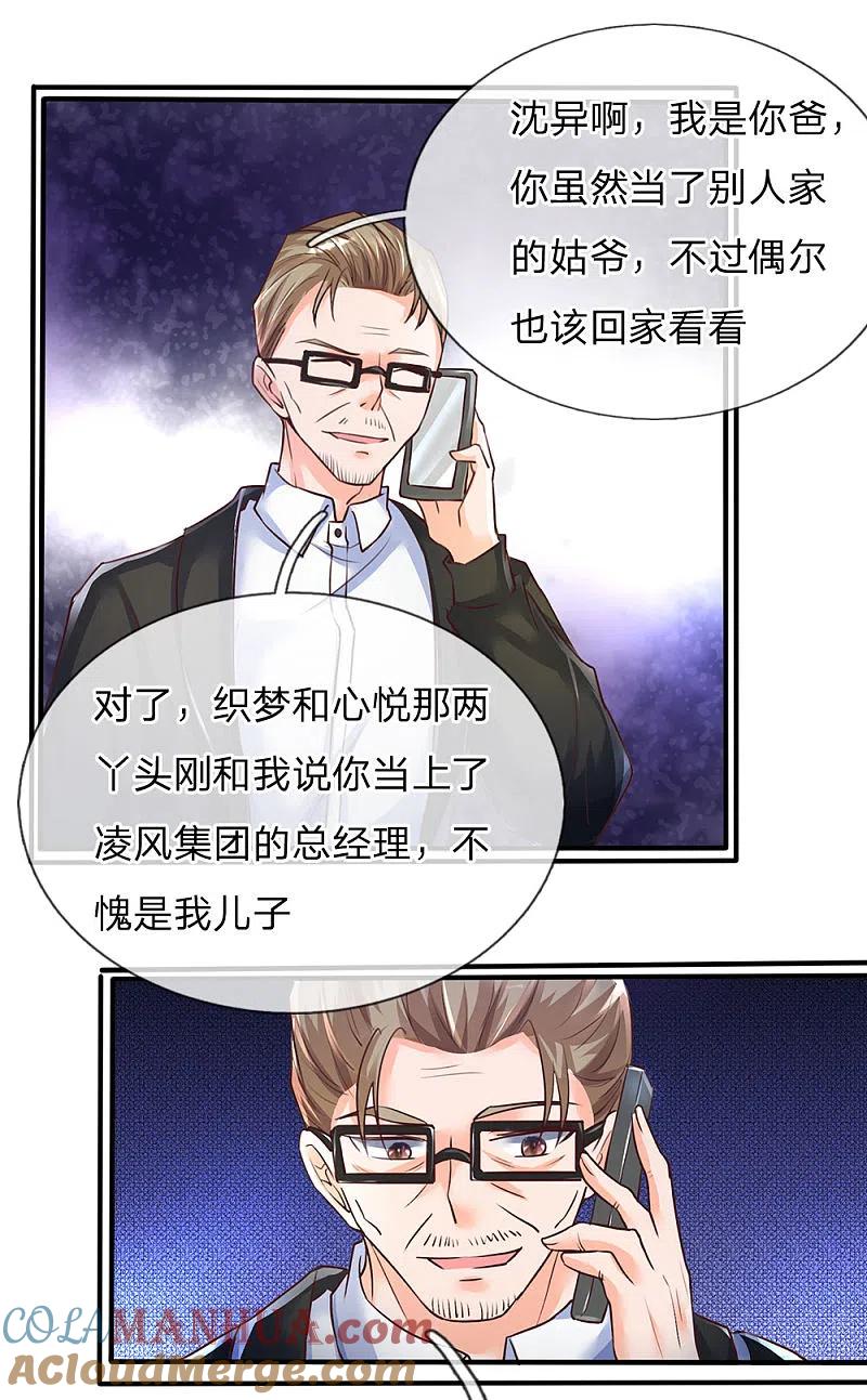 第92话电话骚扰，一个字滚！-仙尊奶爸当赘婿-传奇漫业（第7张）
