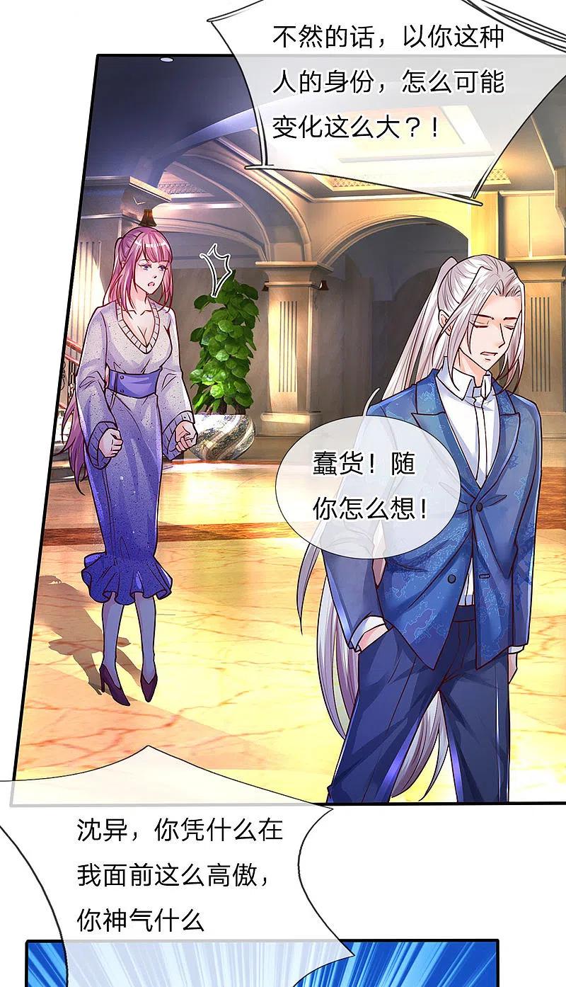 第92话电话骚扰，一个字滚！-仙尊奶爸当赘婿-传奇漫业（第2张）