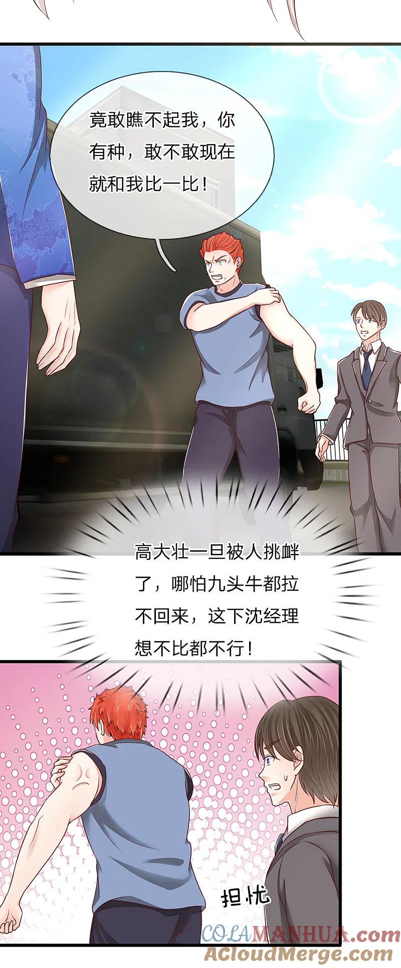 第93话故意挑衅，比试力气-仙尊奶爸当赘婿-传奇漫业（第9张）