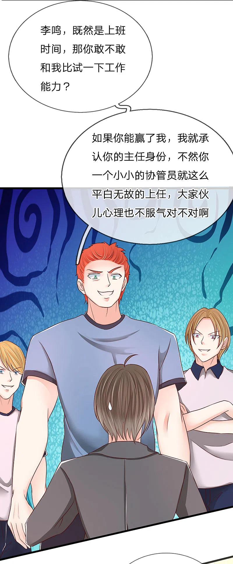 第93话故意挑衅，比试力气-仙尊奶爸当赘婿-传奇漫业（第4张）