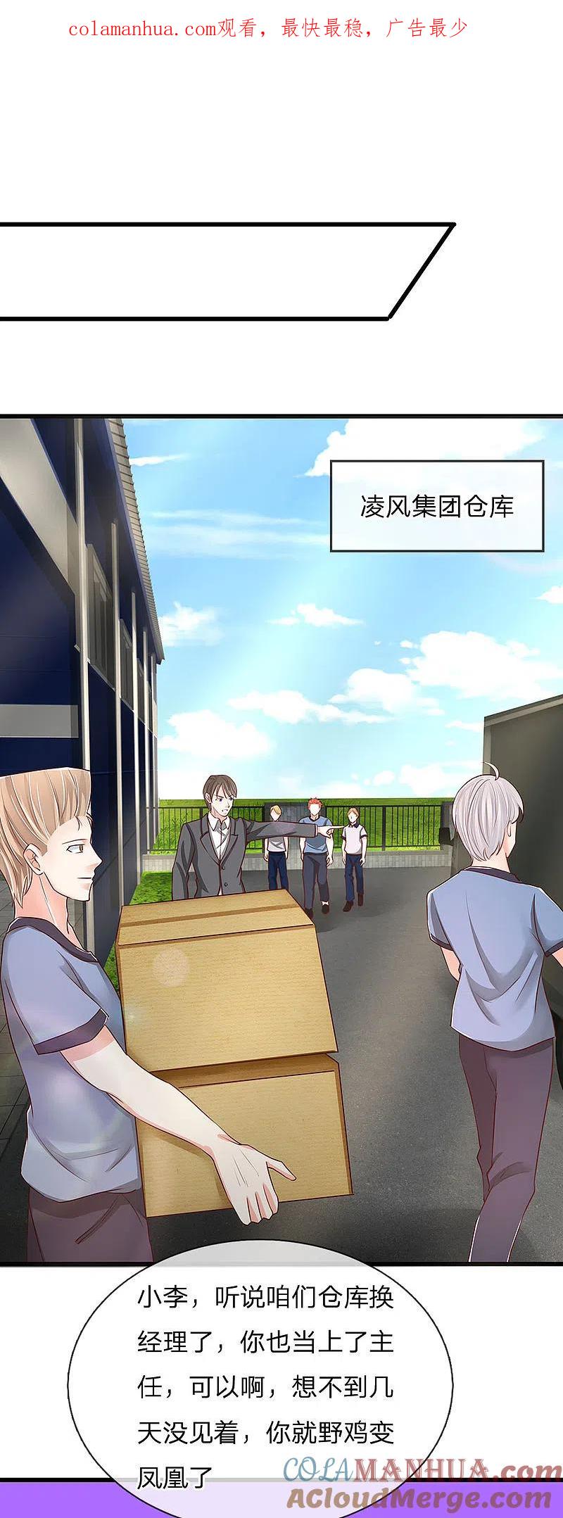 第93话故意挑衅，比试力气-仙尊奶爸当赘婿-传奇漫业（第1张）