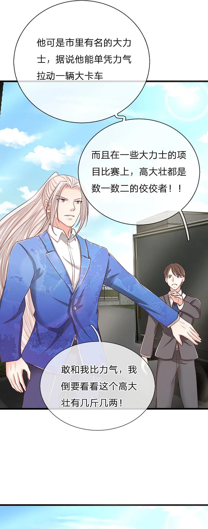 第93话故意挑衅，比试力气-仙尊奶爸当赘婿-传奇漫业（第12张）