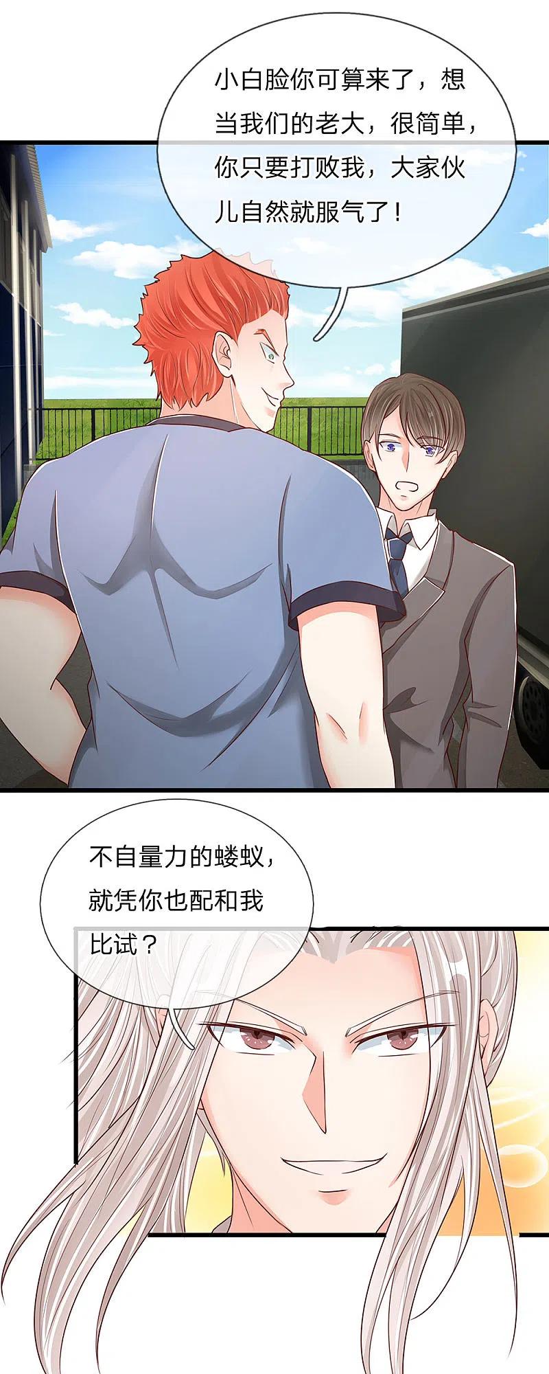 第93话故意挑衅，比试力气-仙尊奶爸当赘婿-传奇漫业（第8张）