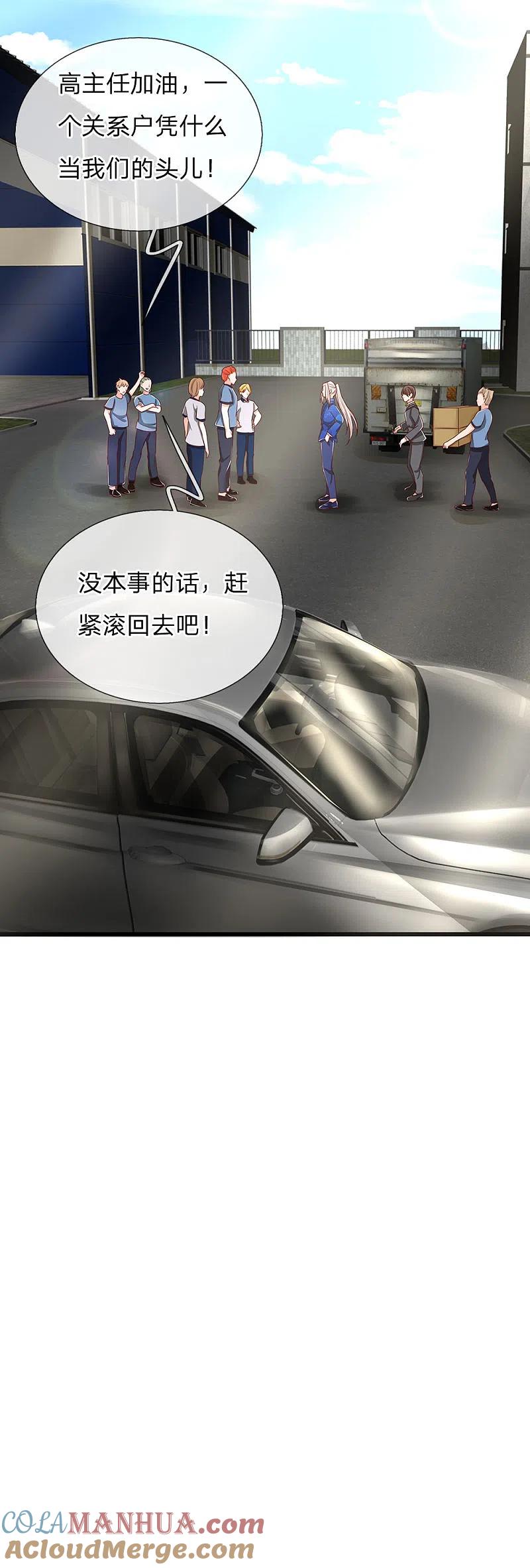 第93话故意挑衅，比试力气-仙尊奶爸当赘婿-传奇漫业（第13张）