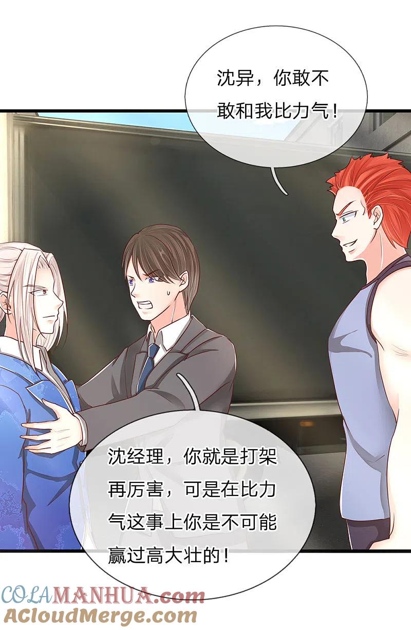 第93话故意挑衅，比试力气-仙尊奶爸当赘婿-传奇漫业（第11张）