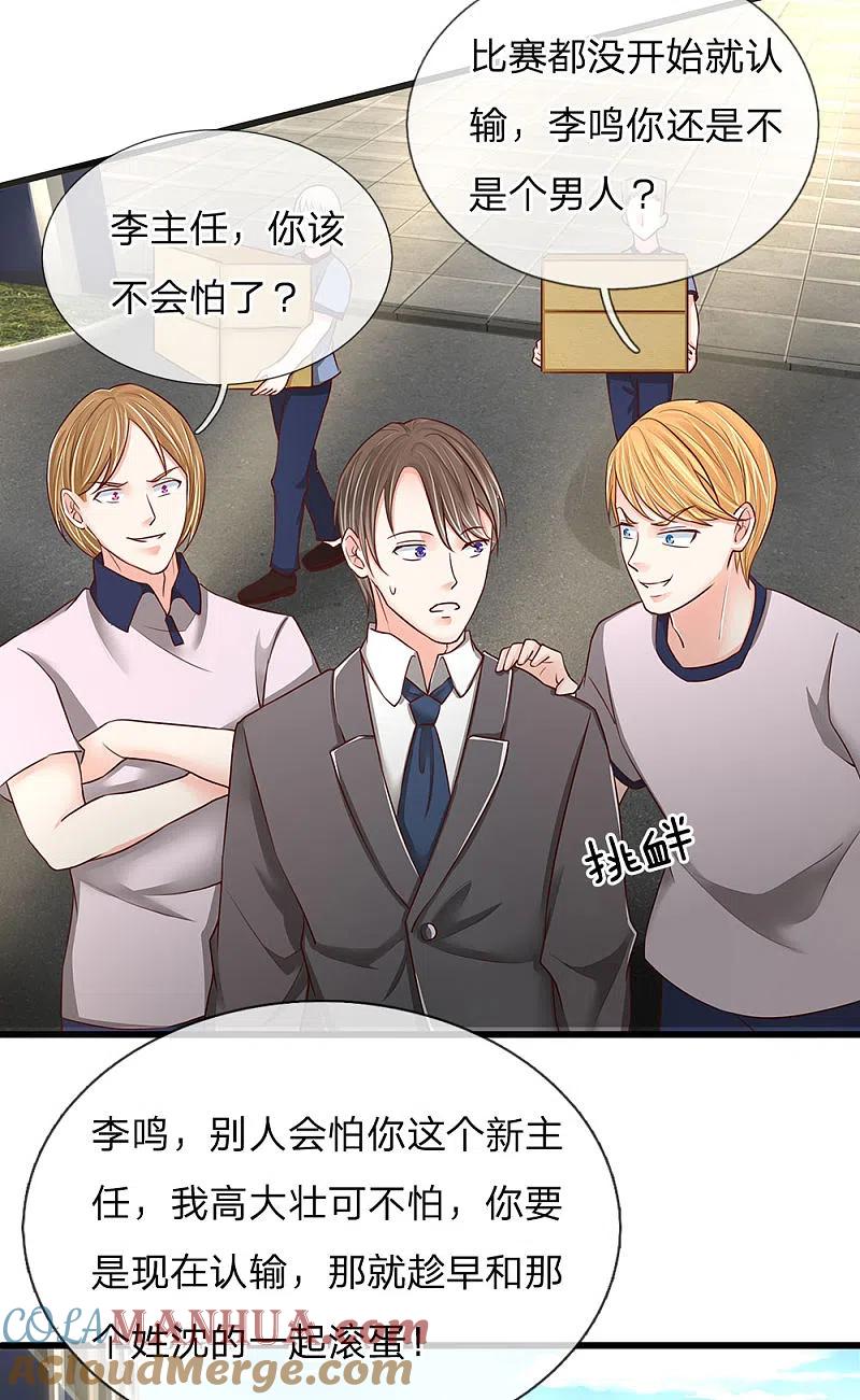 第93话故意挑衅，比试力气-仙尊奶爸当赘婿-传奇漫业（第5张）