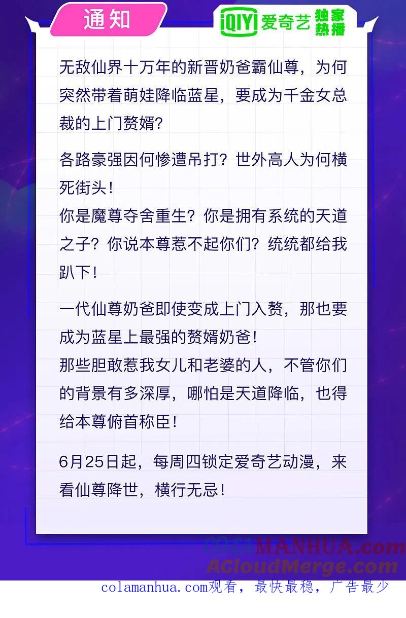 轻动画上线预告-仙尊奶爸当赘婿-传奇漫业（第2张）