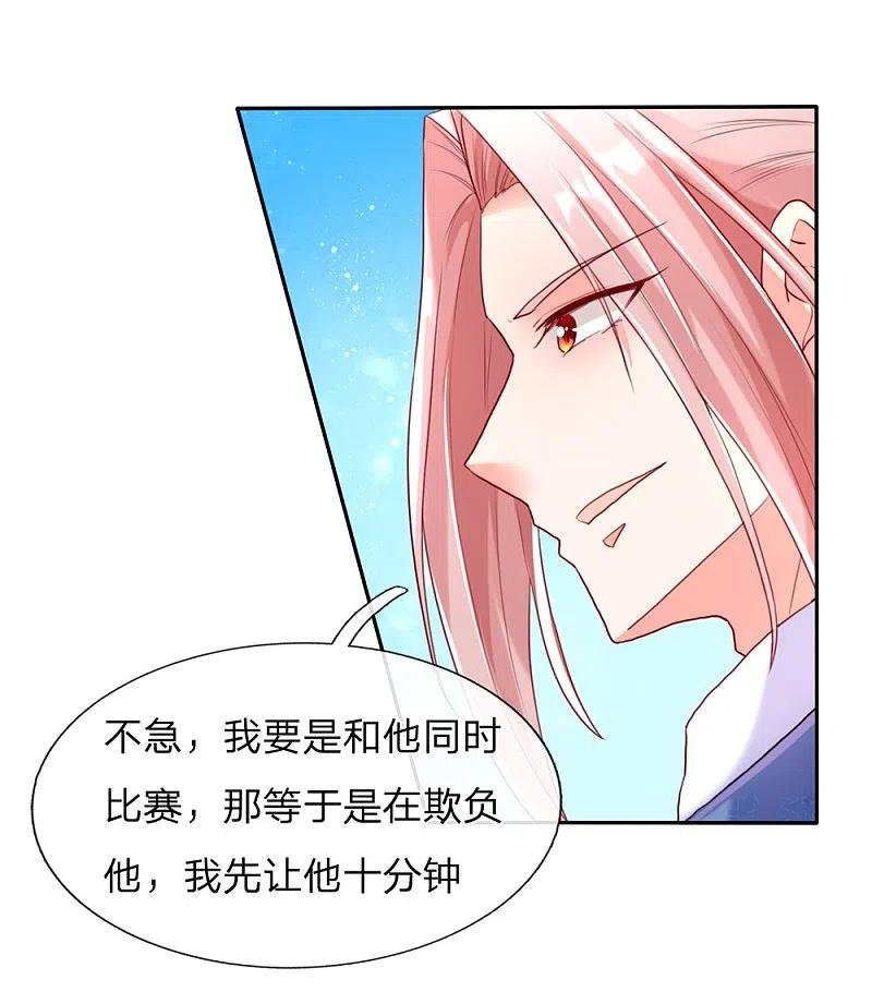 第94话让十分钟，怕欺负你-仙尊奶爸当赘婿-传奇漫业（第16张）
