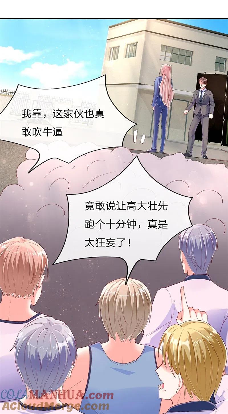 第94话让十分钟，怕欺负你-仙尊奶爸当赘婿-传奇漫业（第17张）