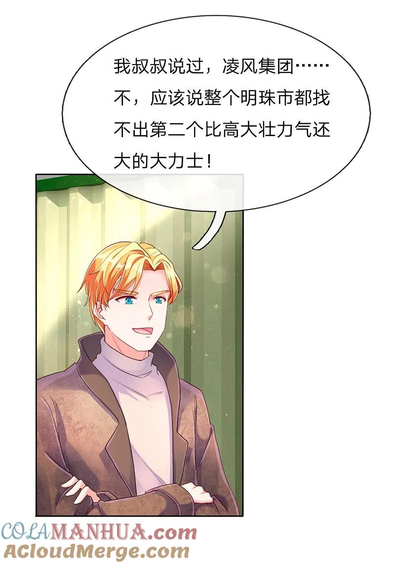 第94话让十分钟，怕欺负你-仙尊奶爸当赘婿-传奇漫业（第3张）