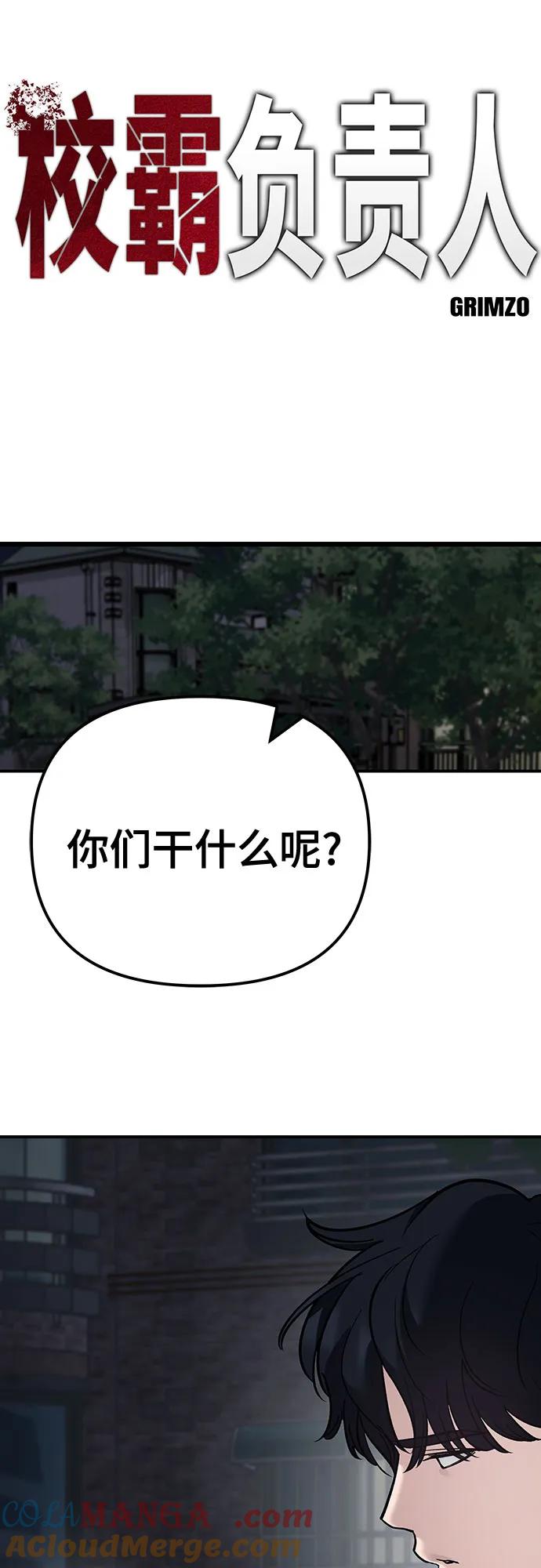 第100话-校霸负责人-GRIMZO（第9张）