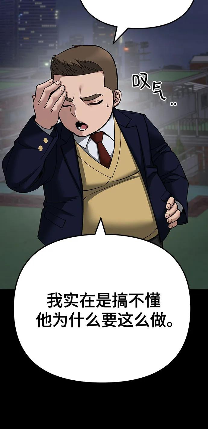 第101话-校霸负责人-GRIMZO（第8张）