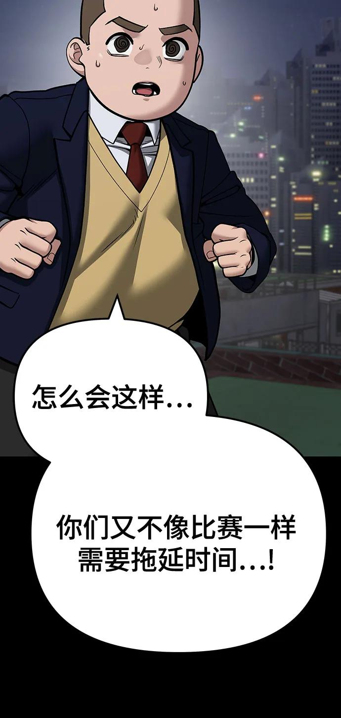 第101话-校霸负责人-GRIMZO（第15张）