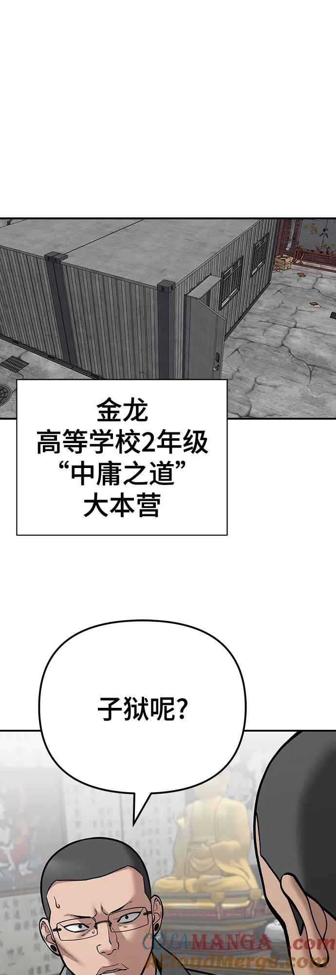 第102话-校霸负责人-GRIMZO（第21张）