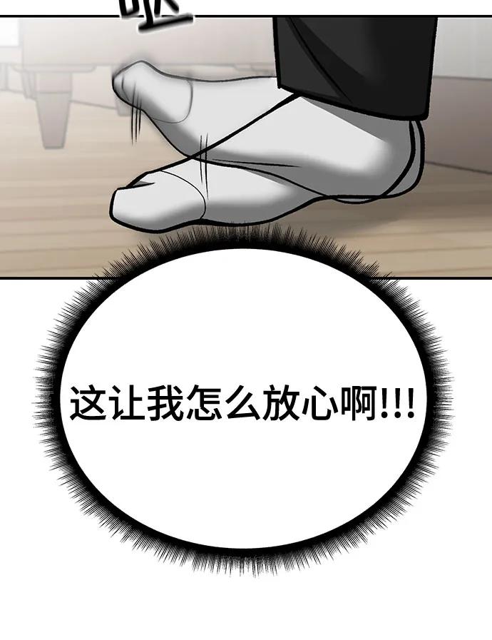 第102话-校霸负责人-GRIMZO（第8张）