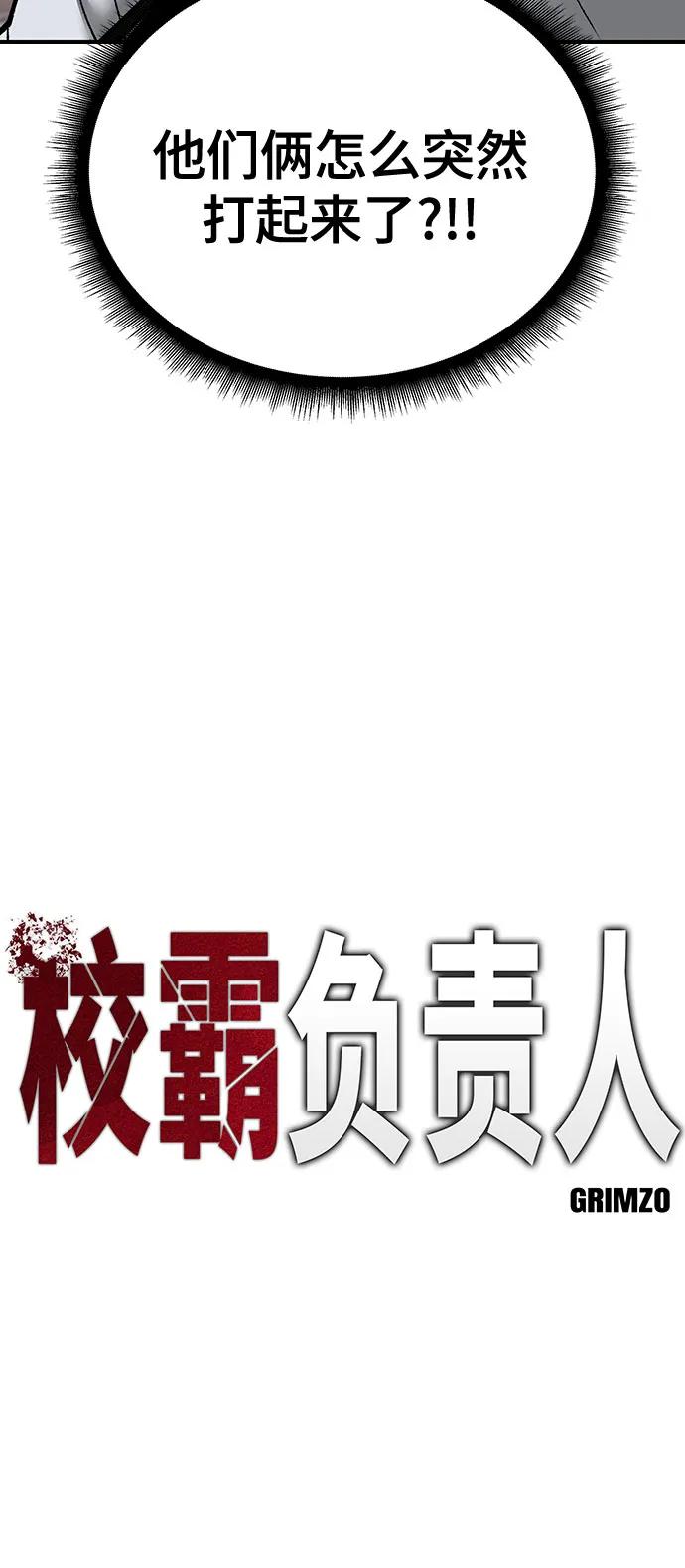 第102话-校霸负责人-GRIMZO（第16张）
