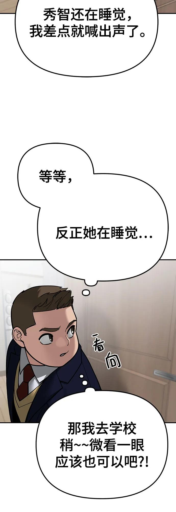 第102话-校霸负责人-GRIMZO（第11张）