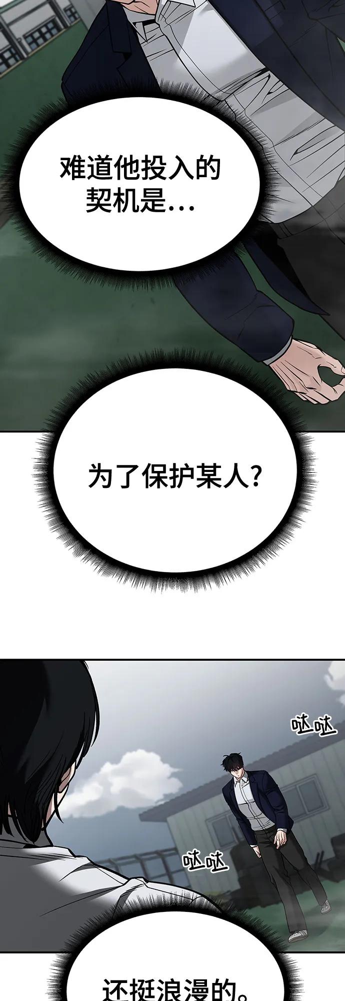 第104话-校霸负责人-GRIMZO（第15张）