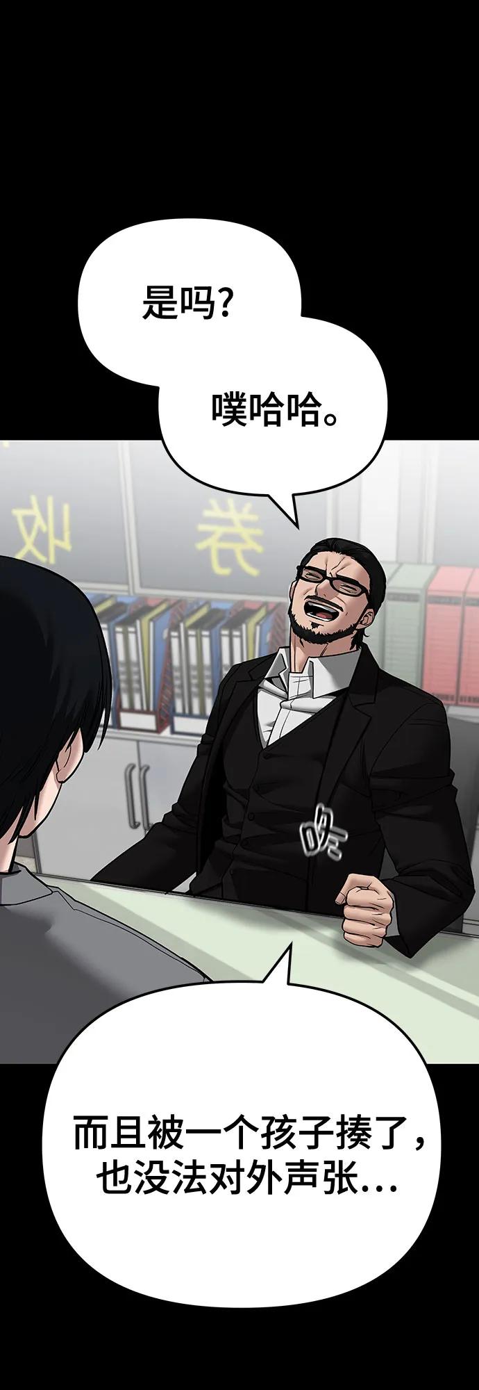 第108话-校霸负责人-GRIMZO（第12张）