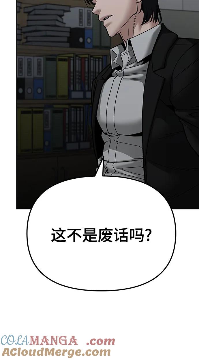 第110话（第二季完结）-校霸负责人-GRIMZO（第5张）