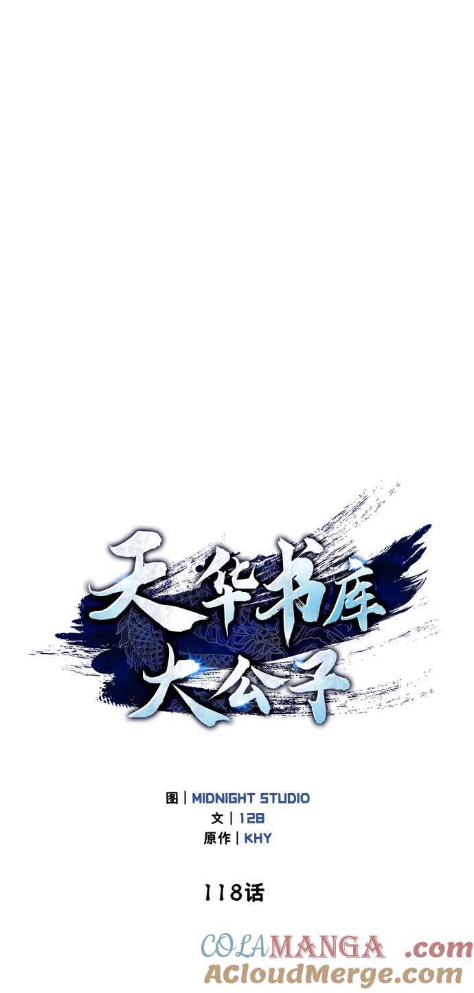 [第118话]这里是天华书库-天华书库大公子-KHY/128,MIDNIGHT STUDIO（第21张）