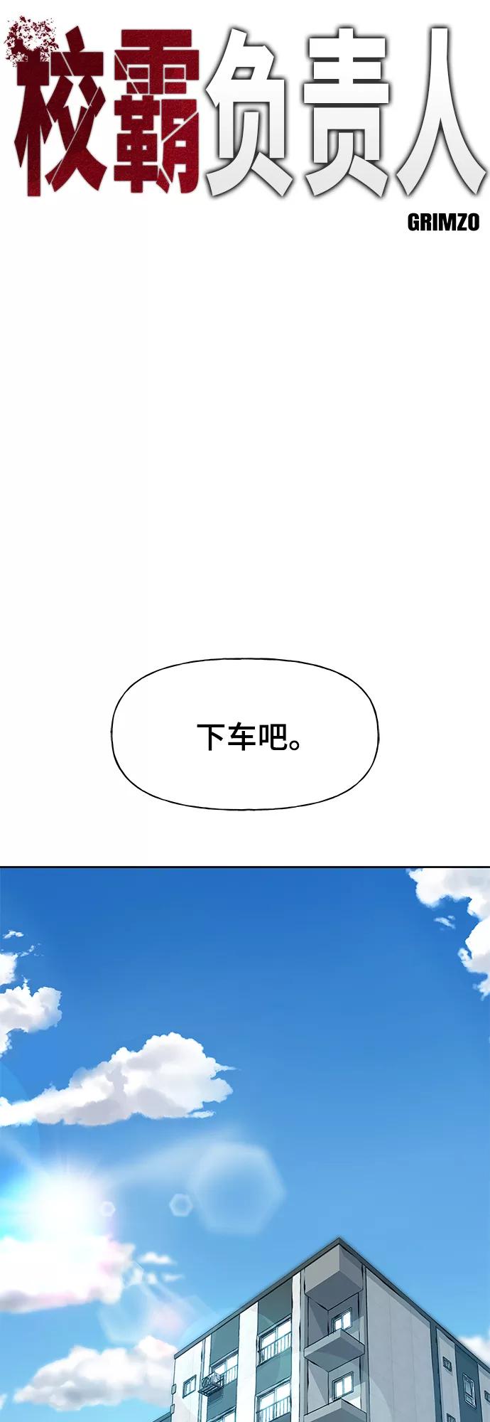 第10话-校霸负责人-GRIMZO（第20张）