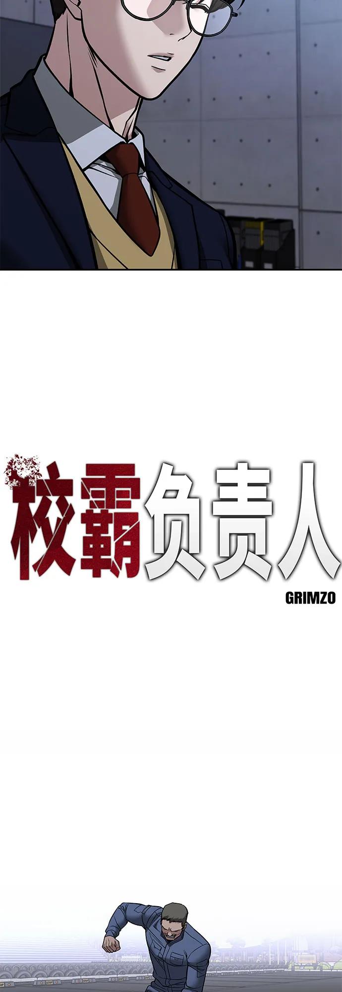 第123话-校霸负责人-GRIMZO（第6张）