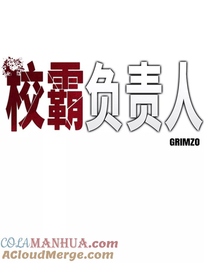 第11话-校霸负责人-GRIMZO（第22张）