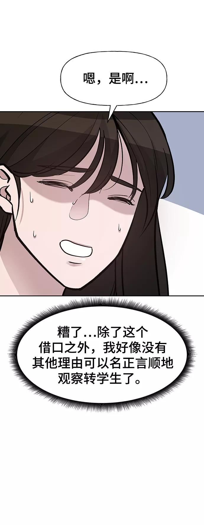 第11话-校霸负责人-GRIMZO（第38张）