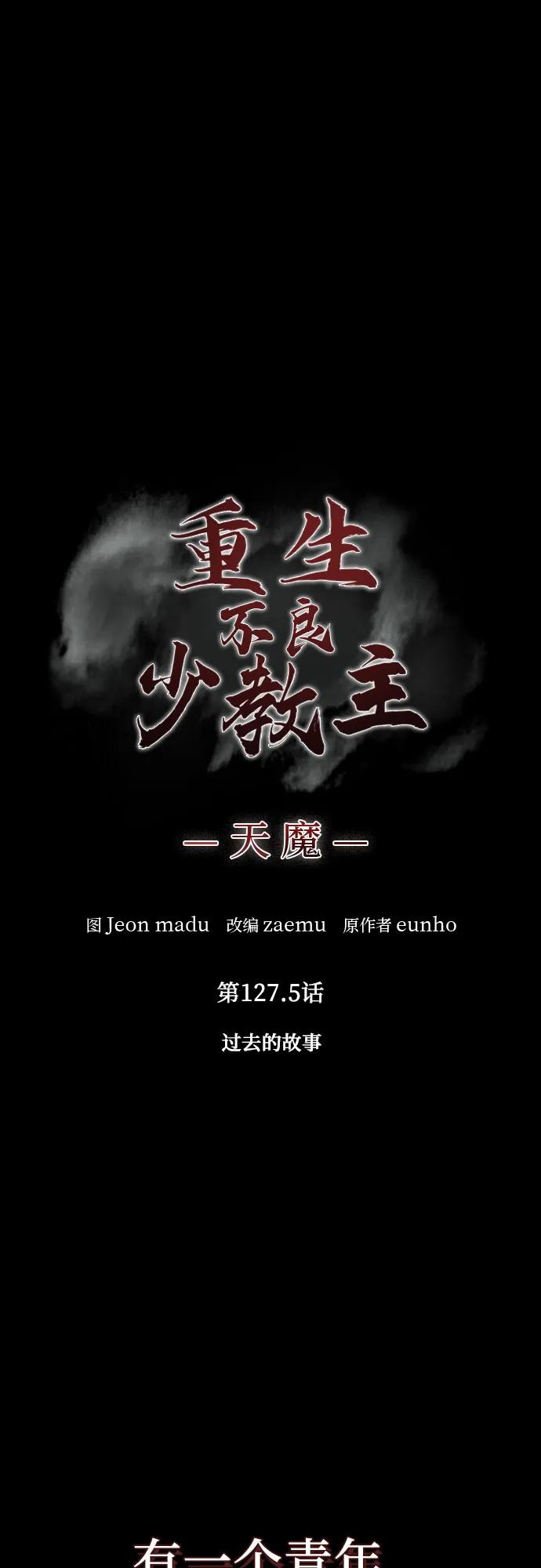 [第127.5话]前情回顾（过去的故事）-重生不良少教主-eunho/zaemu,Jeon madu（第2张）