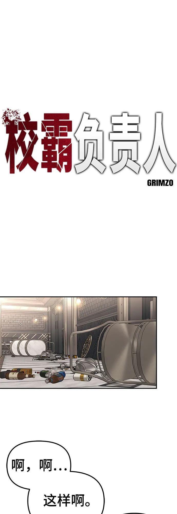 第142话-校霸负责人-GRIMZO（第9张）