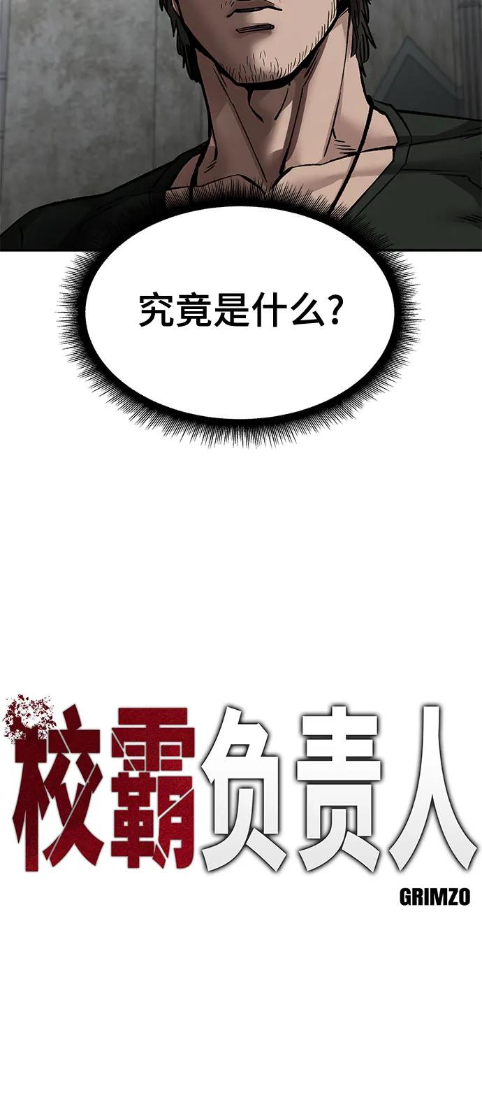 第147话-校霸负责人-GRIMZO（第8张）
