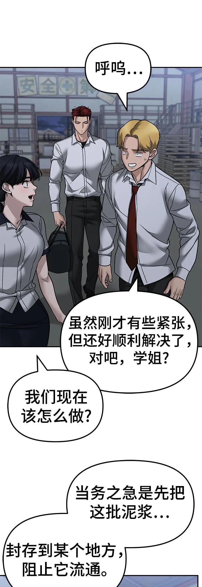 第149话-校霸负责人-GRIMZO（第14张）