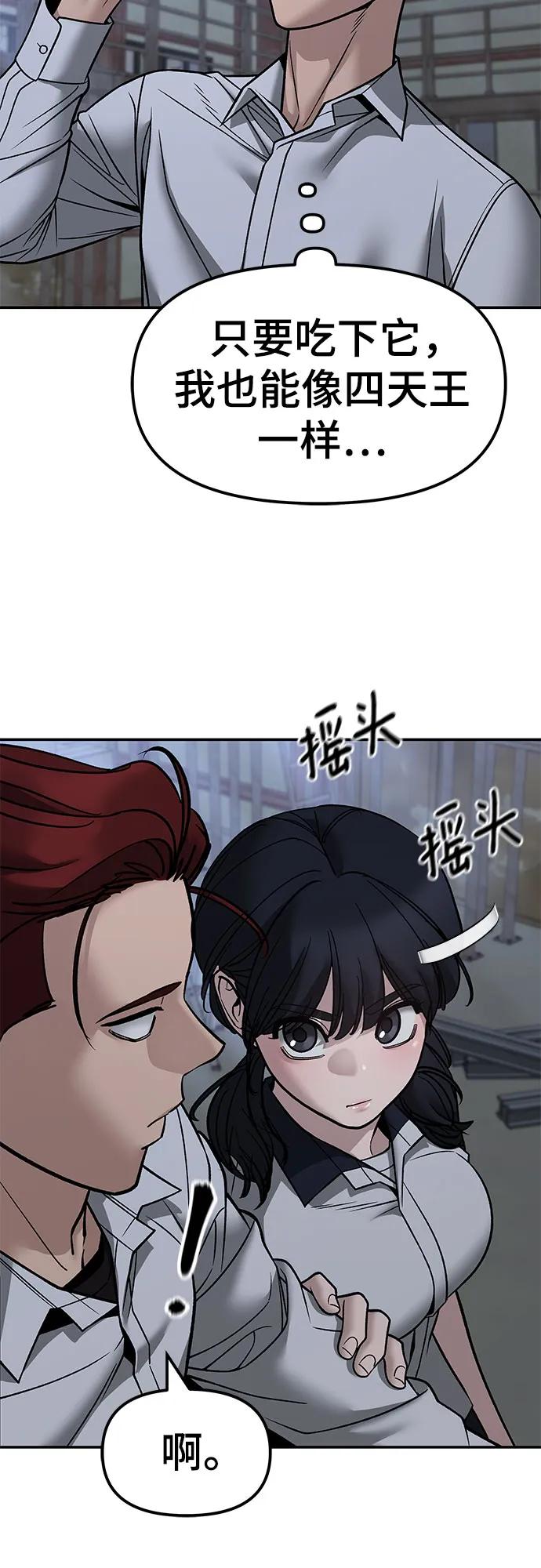 第149话-校霸负责人-GRIMZO（第3张）