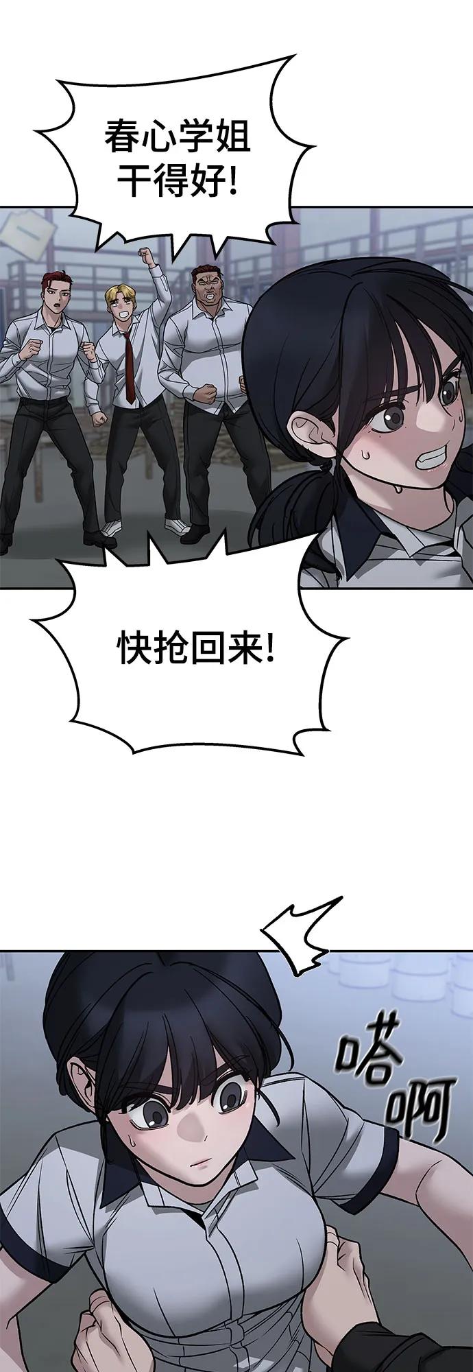 第149话-校霸负责人-GRIMZO（第32张）