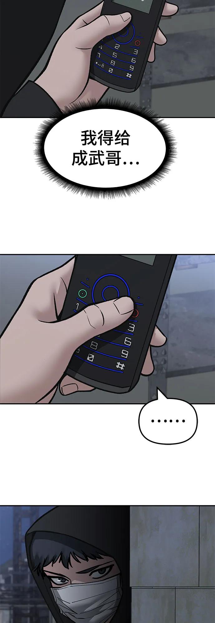 第149话-校霸负责人-GRIMZO（第12张）