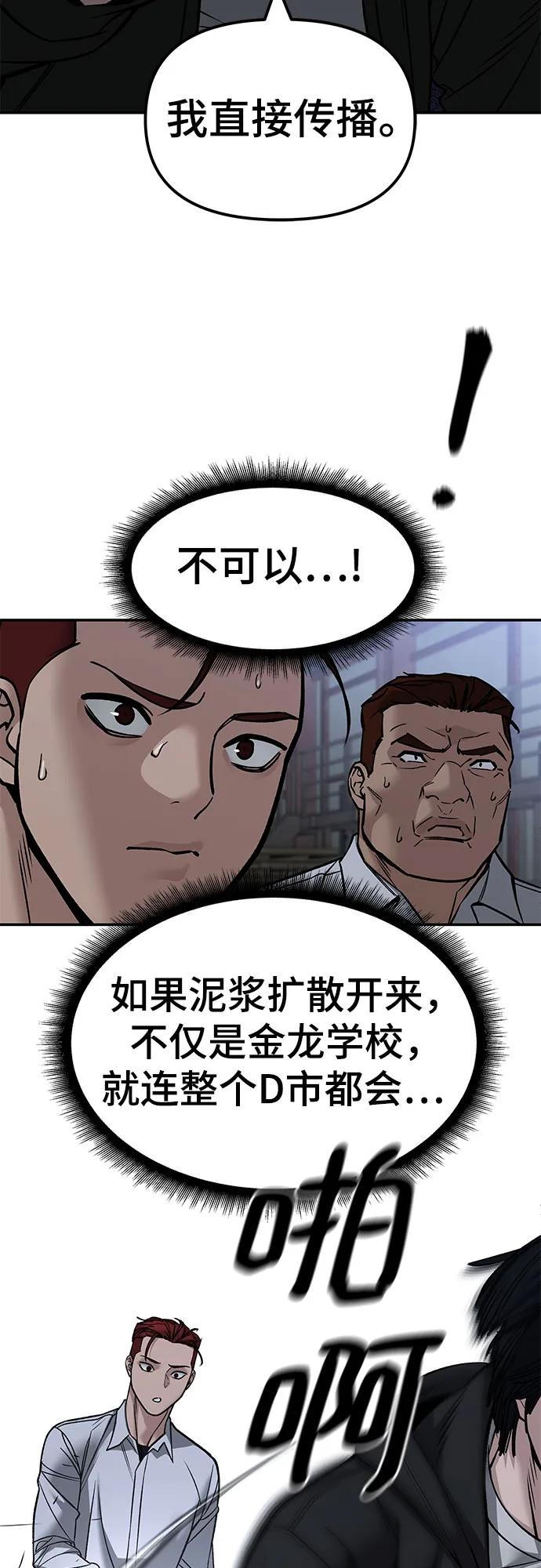 第149话-校霸负责人-GRIMZO（第24张）