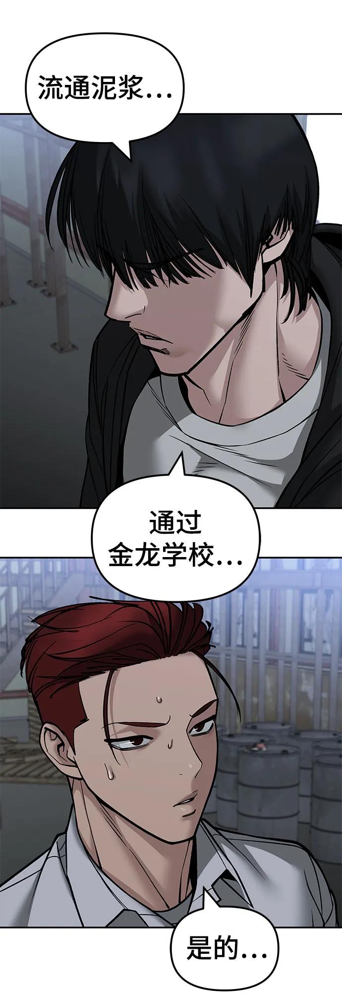 第149话-校霸负责人-GRIMZO（第21张）