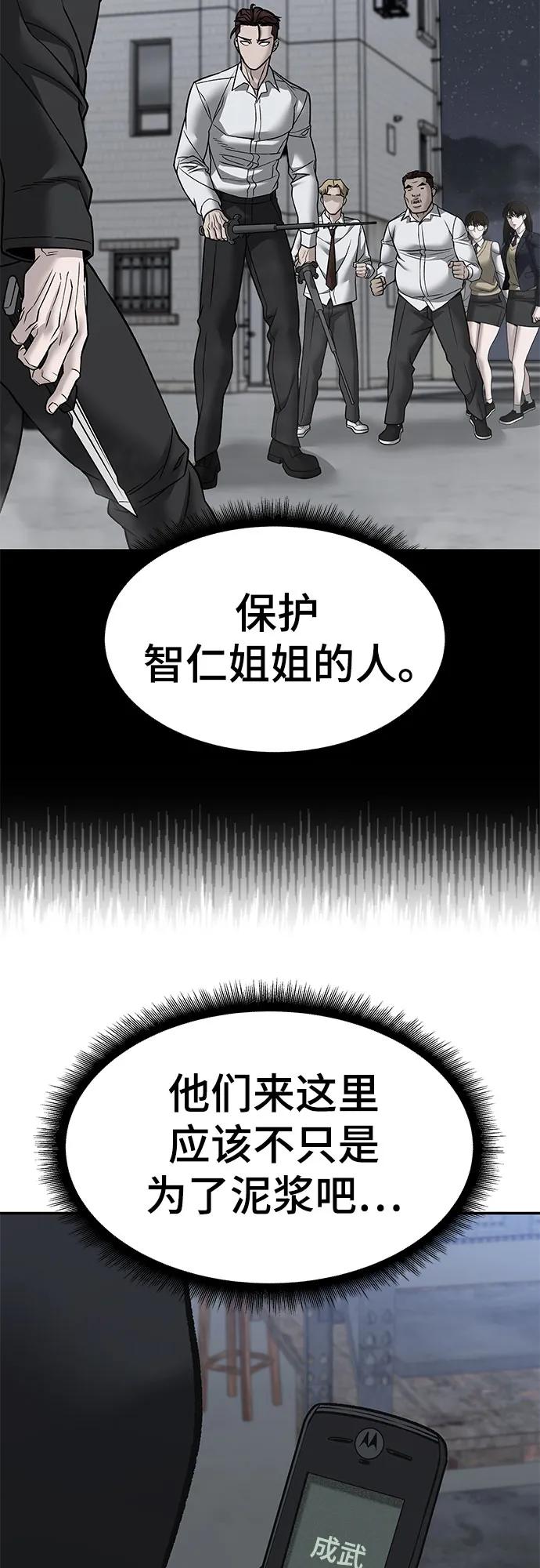 第149话-校霸负责人-GRIMZO（第11张）