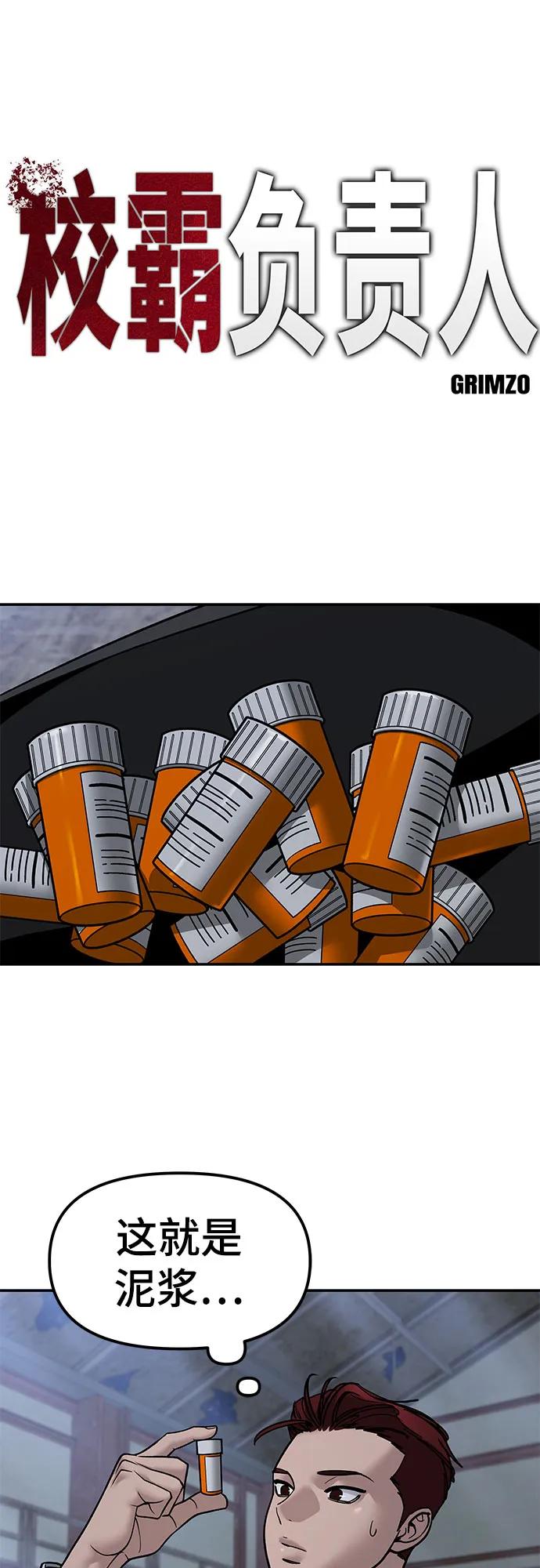 第149话-校霸负责人-GRIMZO（第2张）
