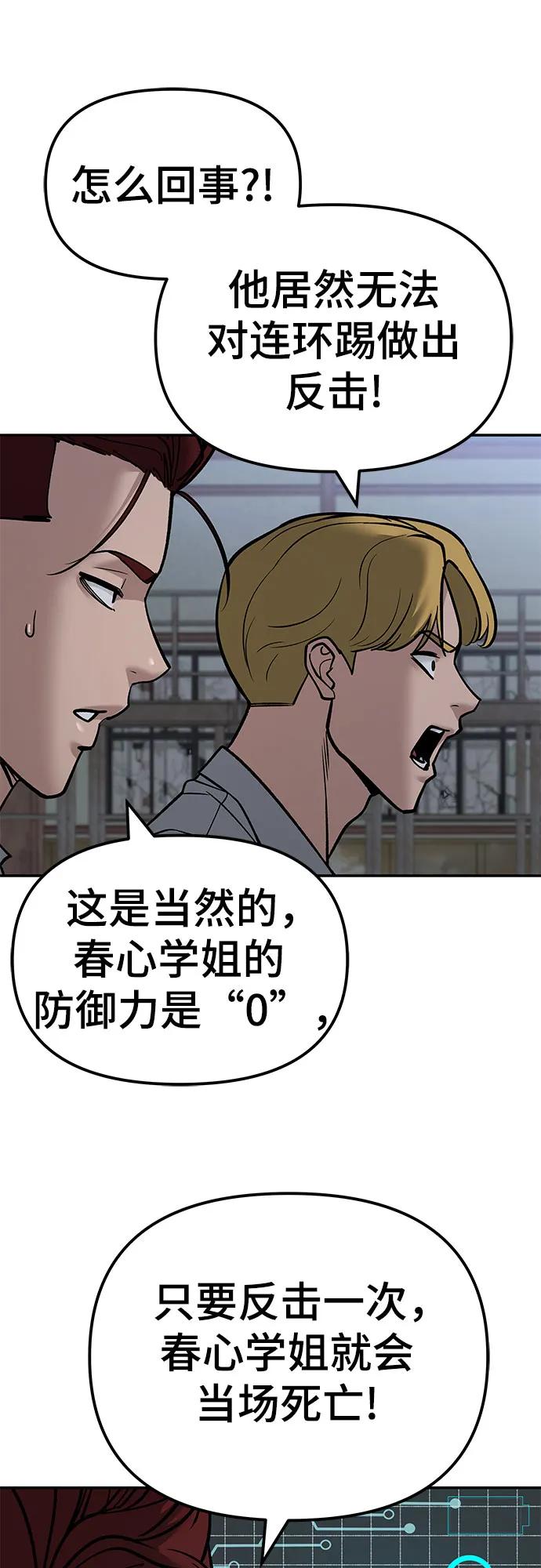 第149话-校霸负责人-GRIMZO（第30张）