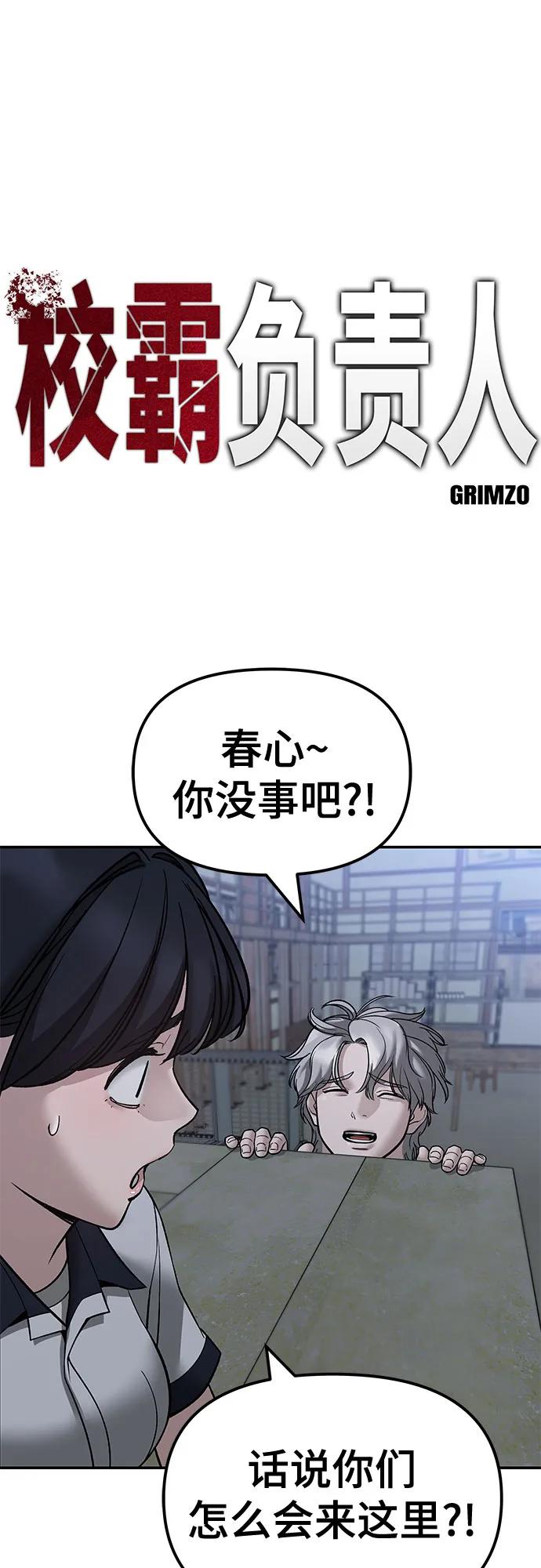第150话-校霸负责人-GRIMZO（第2张）