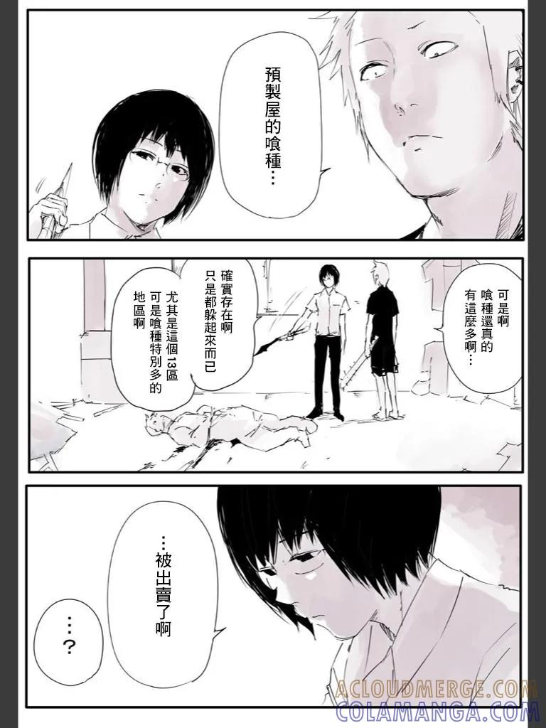 喰种Jack篇06-东京食尸鬼-石田スイ（第17张）