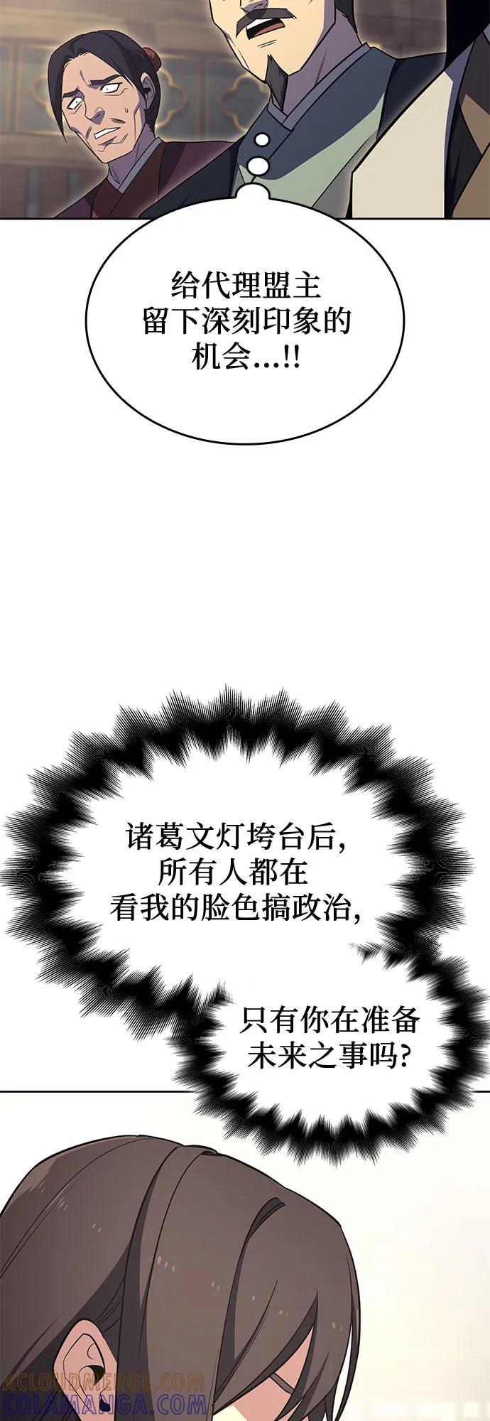 [第164话]开战（2）-重生不良少教主-eunho/zaemu,Jeon madu（第33张）