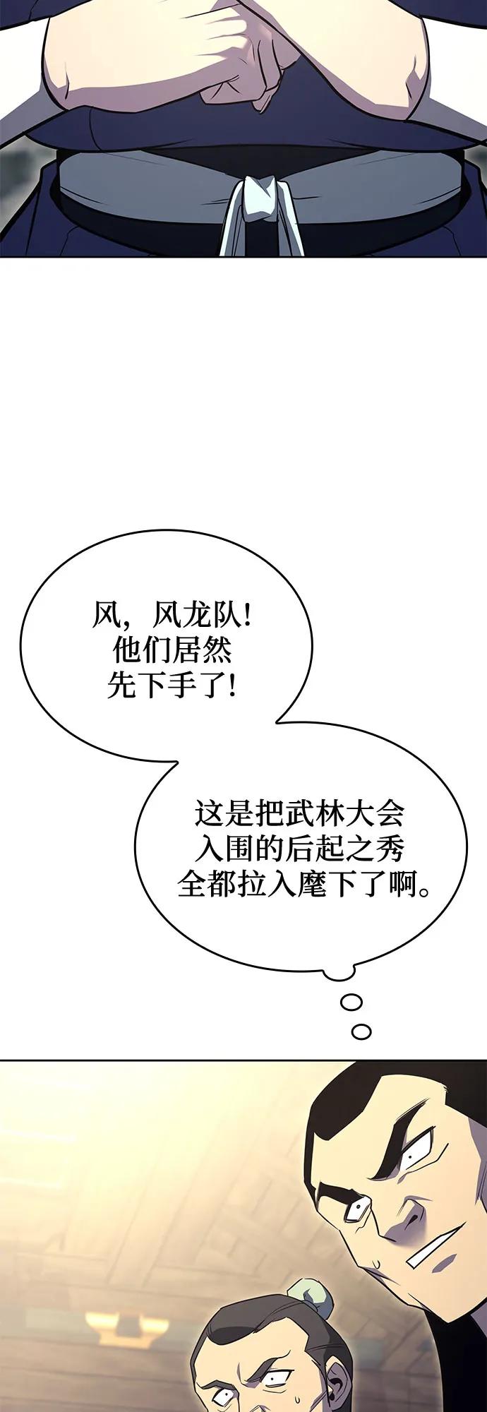 [第164话]开战（2）-重生不良少教主-eunho/zaemu,Jeon madu（第32张）