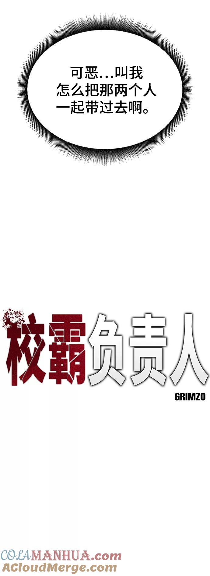 第15话-校霸负责人-GRIMZO（第10张）