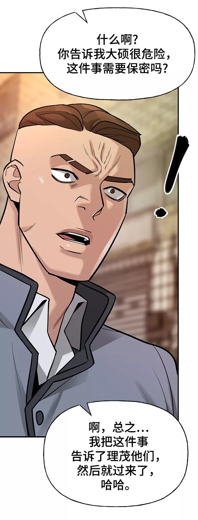 第17话-校霸负责人-GRIMZO（第6张）